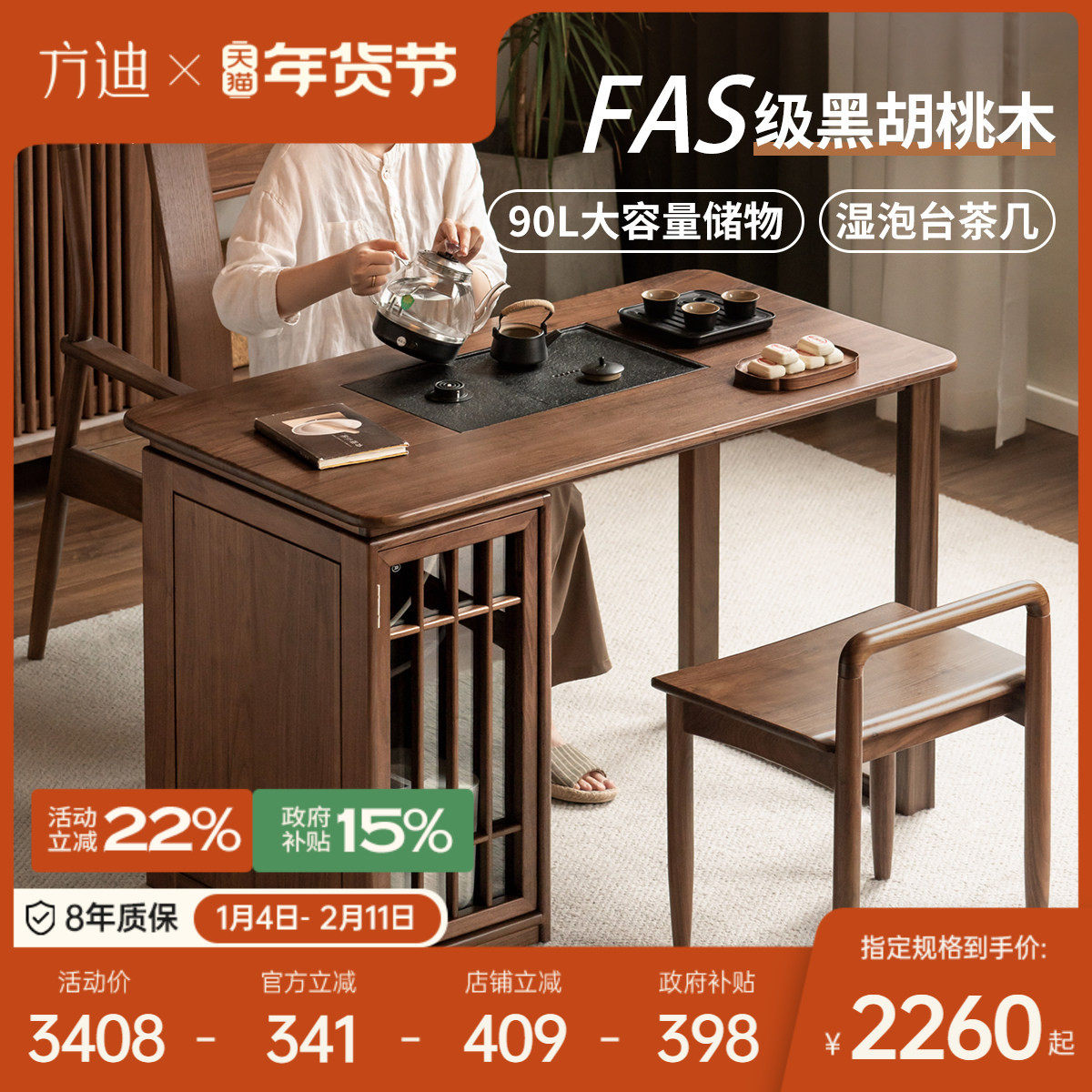方迪实木茶桌新中式黑胡桃木多功能阳台泡茶桌家用禅意大板茶台,住宅家具,家用茶台/茶桌,淘宝优惠券,粉丝福利购,淘宝优惠卷