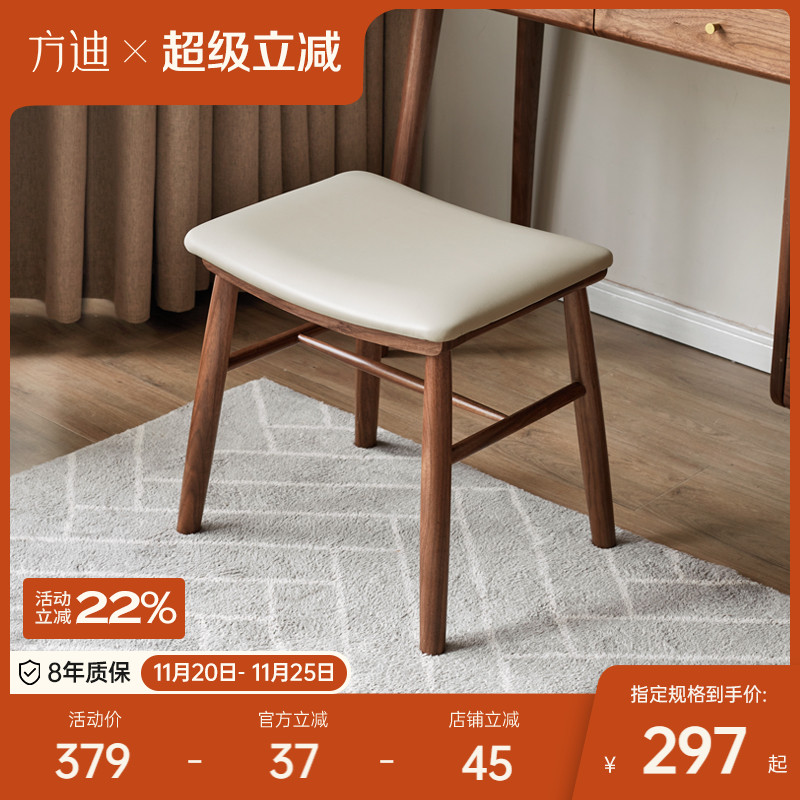 方迪实木化妆凳简约主卧梳妆凳家用软包凳换鞋凳黑胡桃木布艺凳子