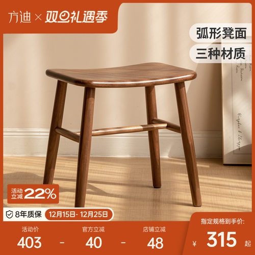 方迪实木化妆凳胡桃木