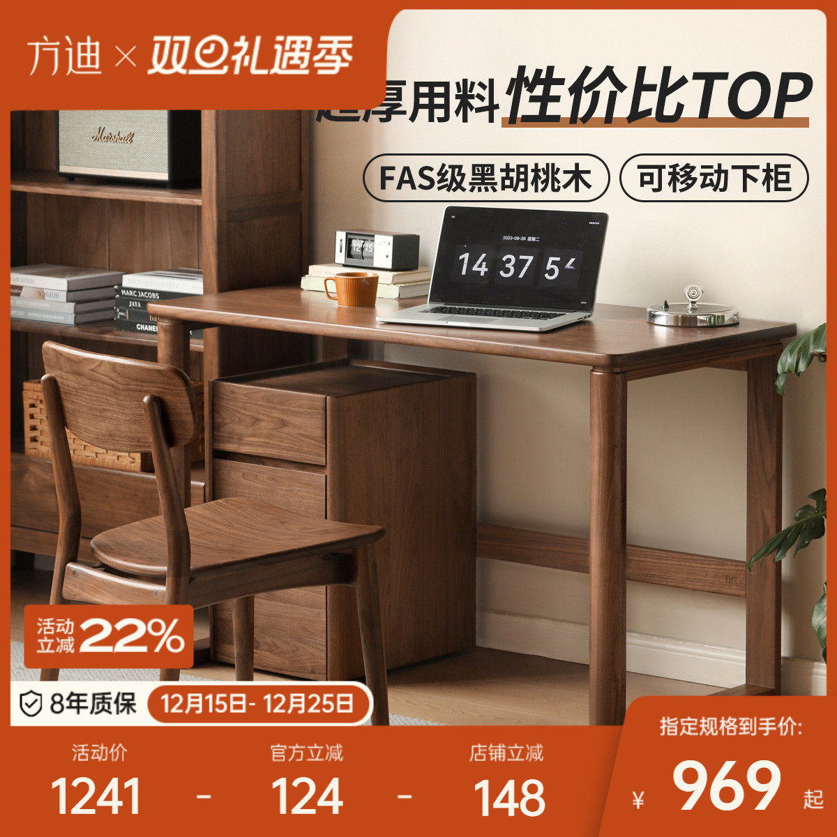 方迪新中式书桌黑胡木书桌椅组合