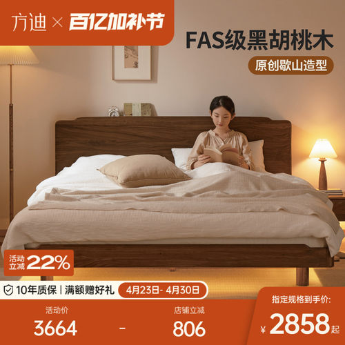 方迪新中式双人黑胡桃带灯