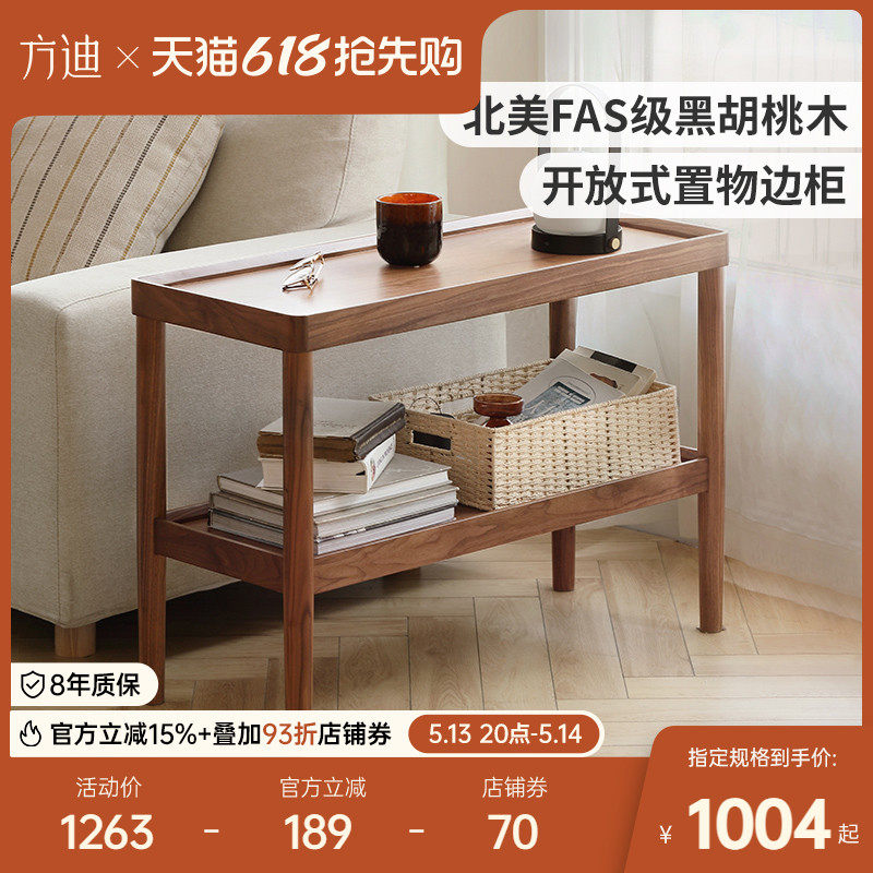 方迪实木边几沙发边柜小户型客厅窄边桌北美黑胡桃木双层置物架,住宅家具,角几/边几,淘宝优惠券,粉丝福利购,淘宝优惠卷