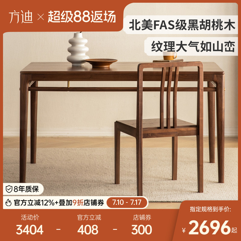 方迪实木家用饭桌新中式黑胡桃餐桌椅组合套装现代简约长方形餐桌