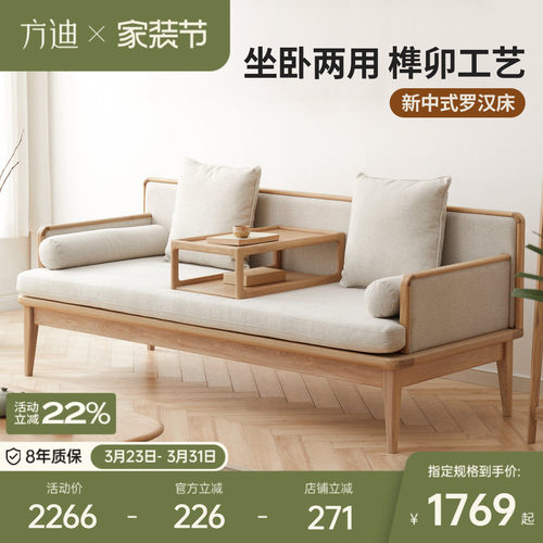 方迪实木新中式罗汉床禅意水曲柳