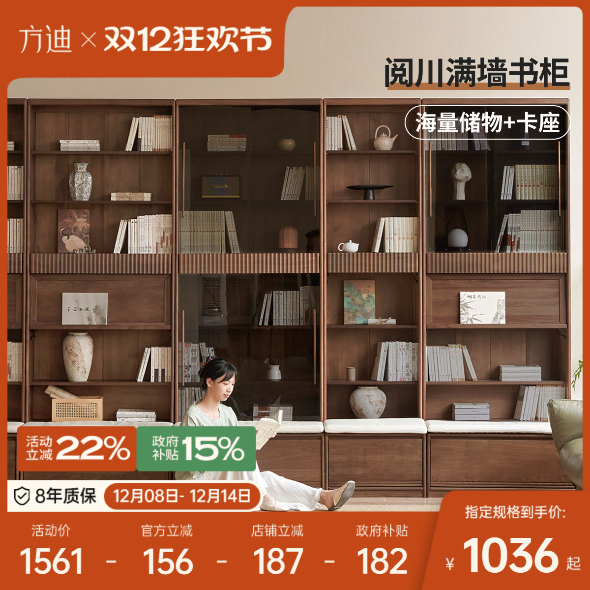 方迪新中式卡座书柜进口水曲柳胡桃色去客厅展示柜整墙组合书架