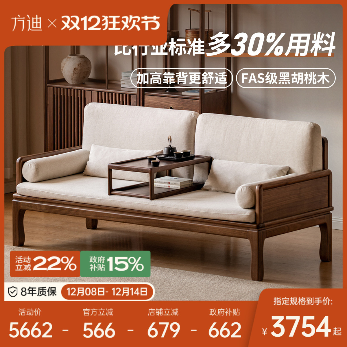 方迪罗汉床黑胡桃木全实木