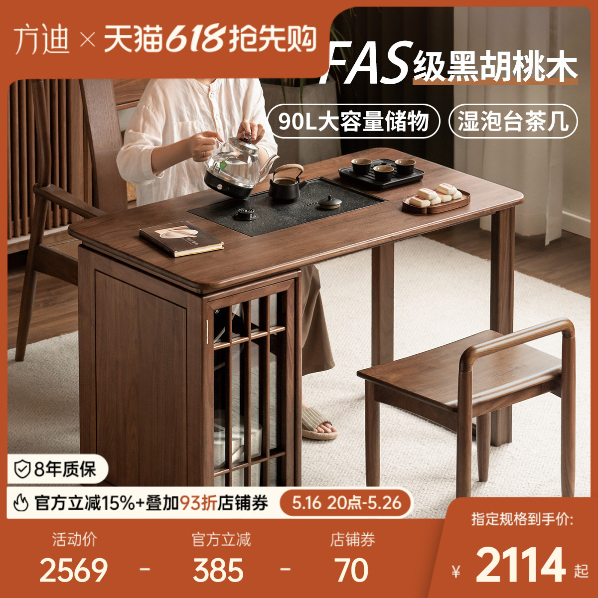 方迪实木茶桌新中式黑胡桃木多功能阳台泡茶桌家用禅意大板茶台