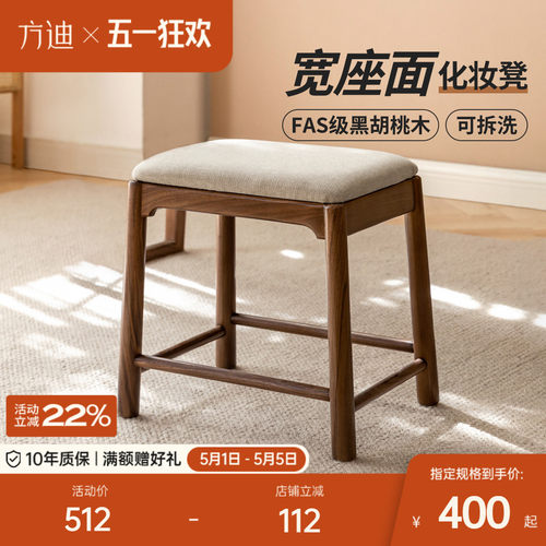 方迪北美黑胡桃木化妆凳带软包布艺实木板凳简约现代客厅换鞋凳
