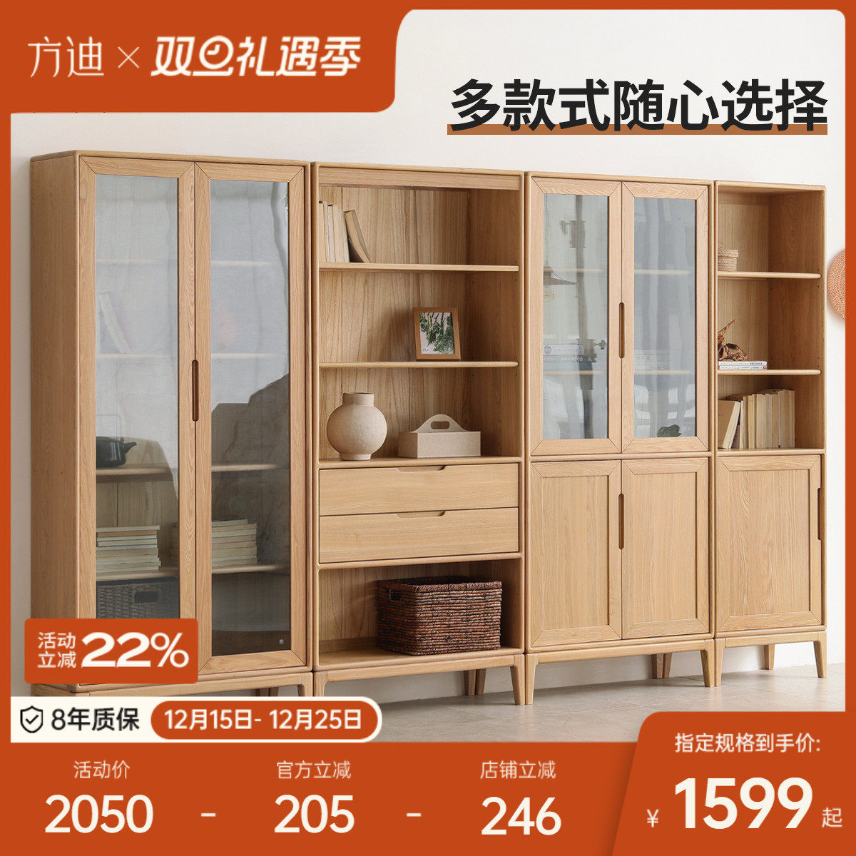 实木组合书柜方迪落地书架