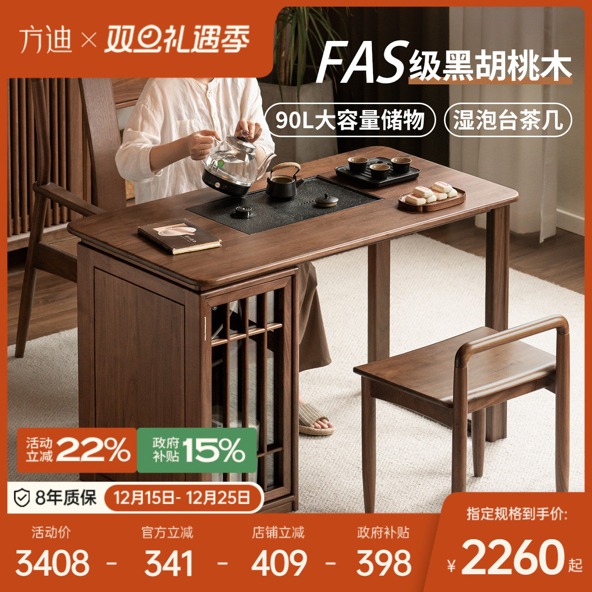 方迪茶桌黑胡桃木泡茶台