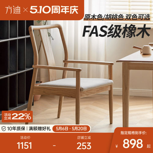 方迪茶椅新中式全实木椅子