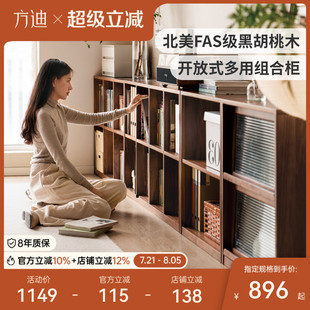 方迪实木组合书柜置物架黑胡桃现代简约储物柜家用客厅落地书架