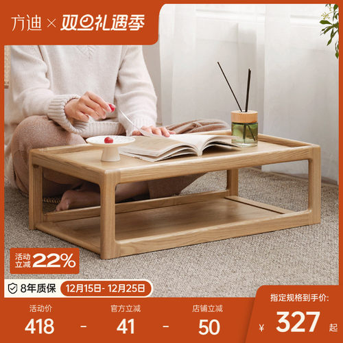 方迪实木坑几水曲柳休闲简约茶几