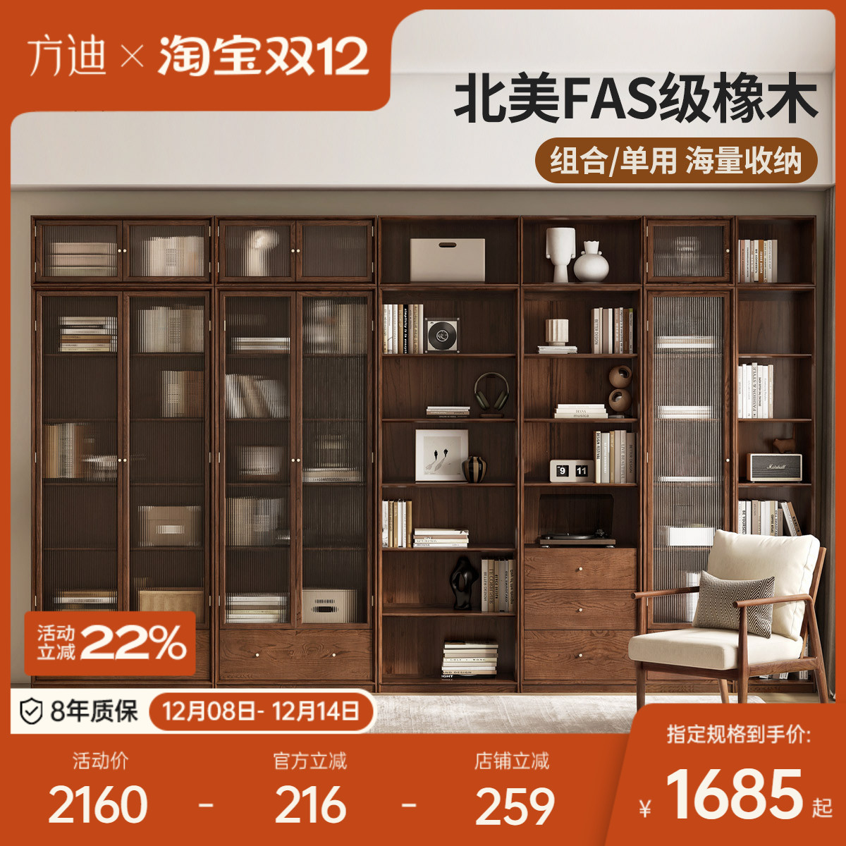 方迪组合书柜全实木整墙