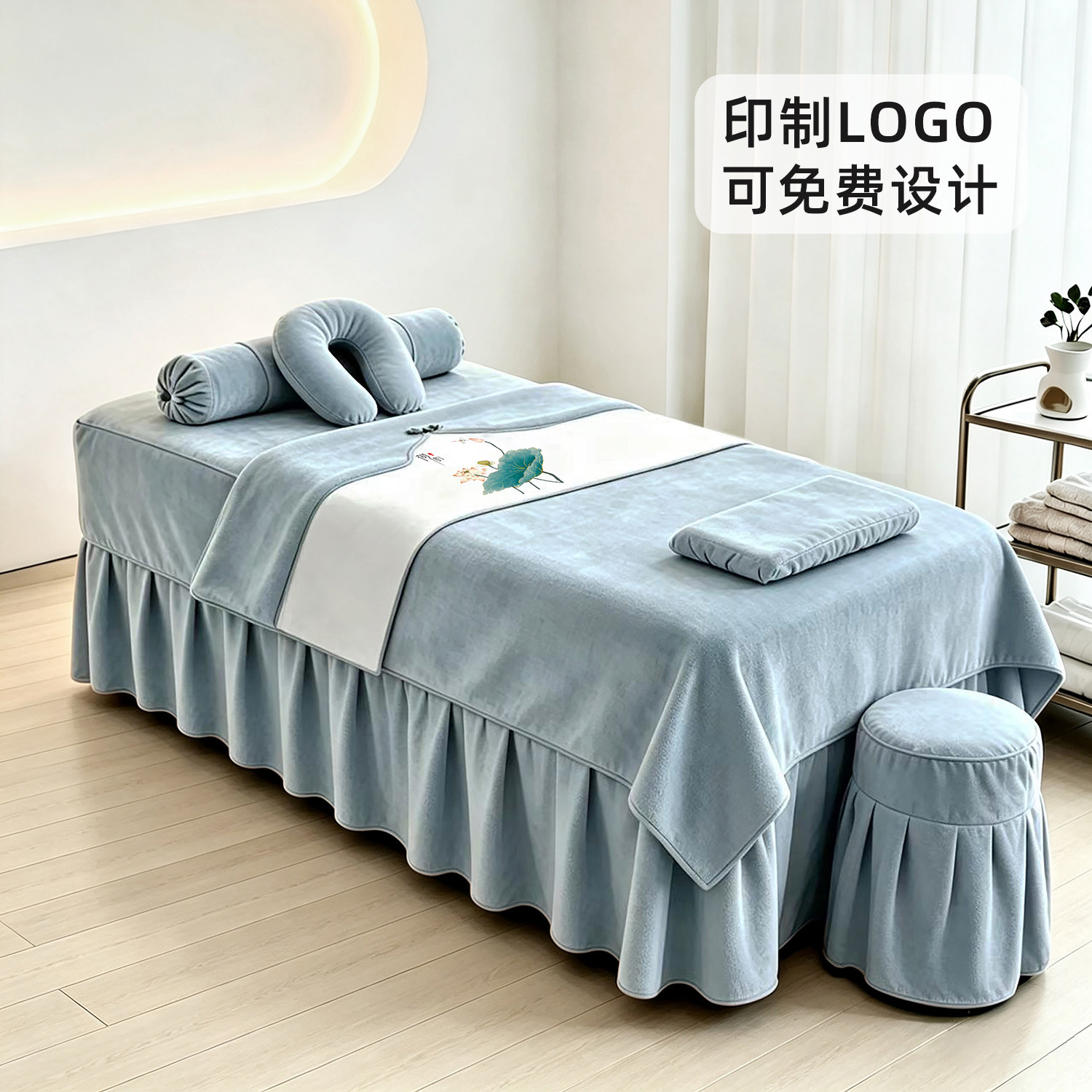 美容床罩四件套美容院专用轻奢高级感按摩推拿头疗洗头床单印logo