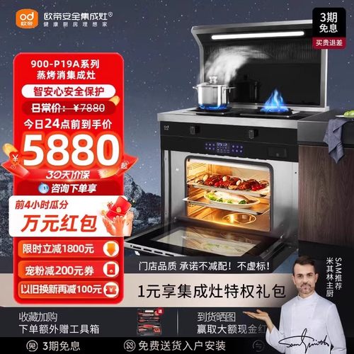 欧帝P19A集成灶蒸烤箱消毒柜一体