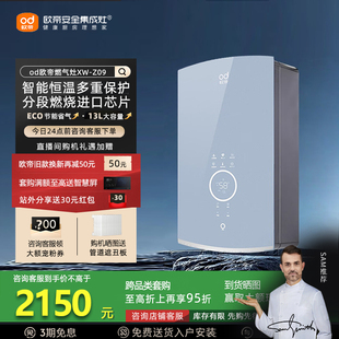 Z09智能恒温燃气热水器13L家用小型速热过热保护低水压 欧帝XW