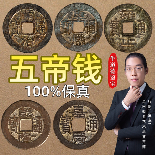 五帝钱真品铜钱化解入户门宋/清/中华大五帝钱挂件压门槛评级盒币