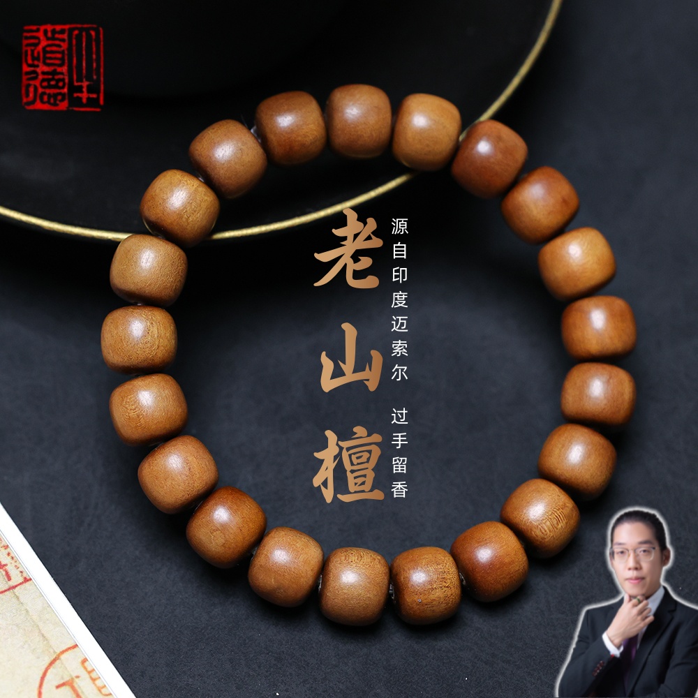 保真正宗印度正区迈索老山檀香木手串无事牌木料檀香木老形珠挂坠