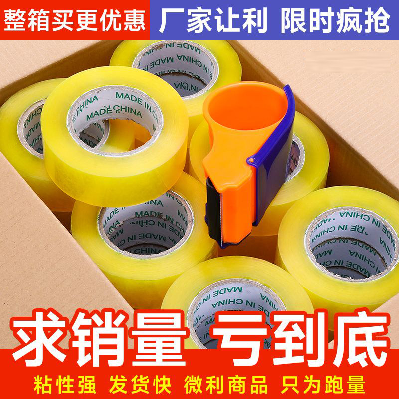 美家好透明胶带促销批发