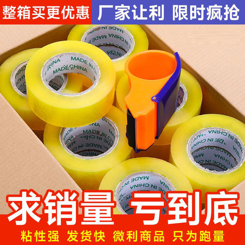 美家好透明胶带促销批发