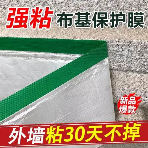 强力高粘布基保护膜外墙专用喷漆