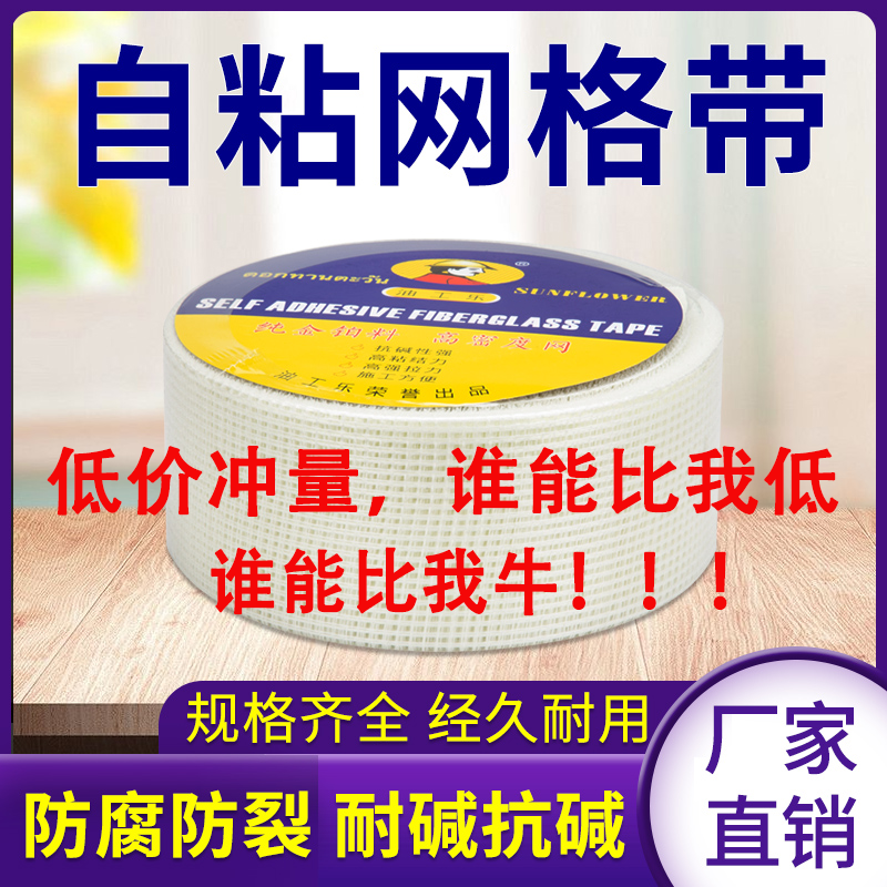 网格布墙面抗裂耐碱网格布玻璃纤维内外墙装修防裂网布自粘网格带,办公设备/耗材/相关服务,网格布,淘宝优惠券,粉丝福利购,淘宝优惠卷