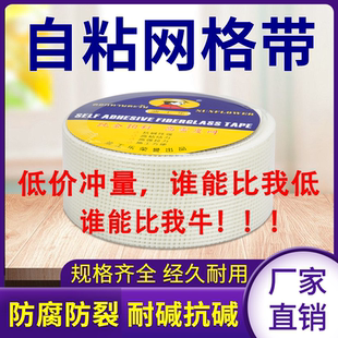 网格布墙面抗裂耐碱网格布玻璃纤维内外墙装修防裂网布自粘网格带