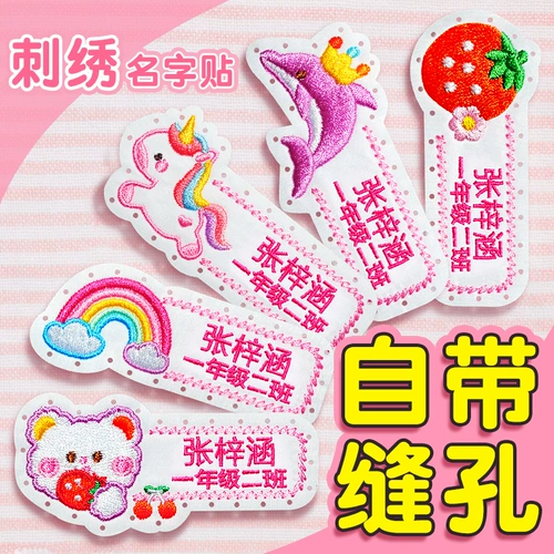 Детская именная наклейка для детского сада, одеяло, пластырь, форма для школьников, с вышивкой