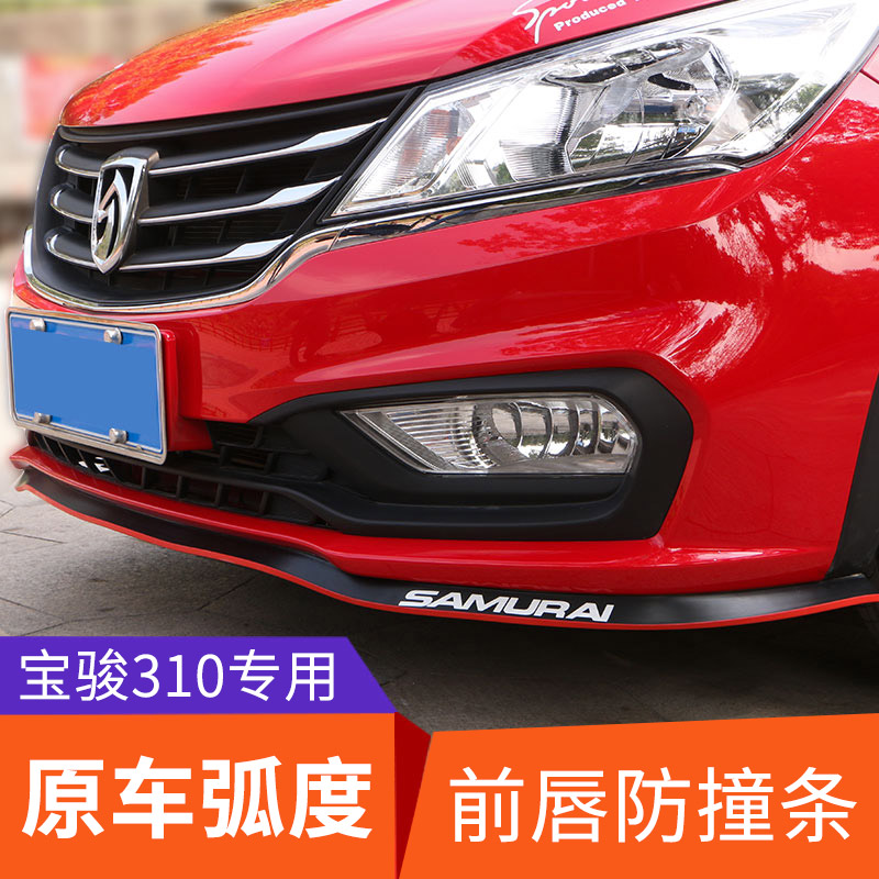 Baojun Thích hợp 310 bao quanh bởi một sự thay đổi nhỏ Baojun 310W PU bên váy đậu trước môi trước bumper dải