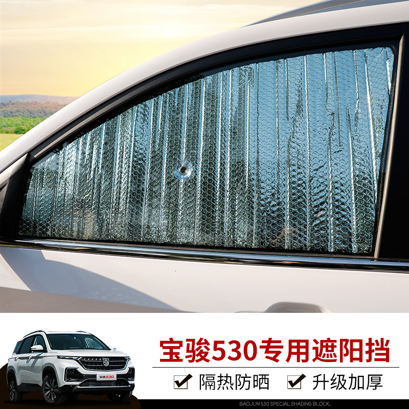 530 Baojun trang trí thiết bị ánh nắng mặt trời Sun cách nhiệt phía trước kính chắn gió màn che ánh sáng che chắn tấm 530 sửa đổi cửa sổ đặc biệt