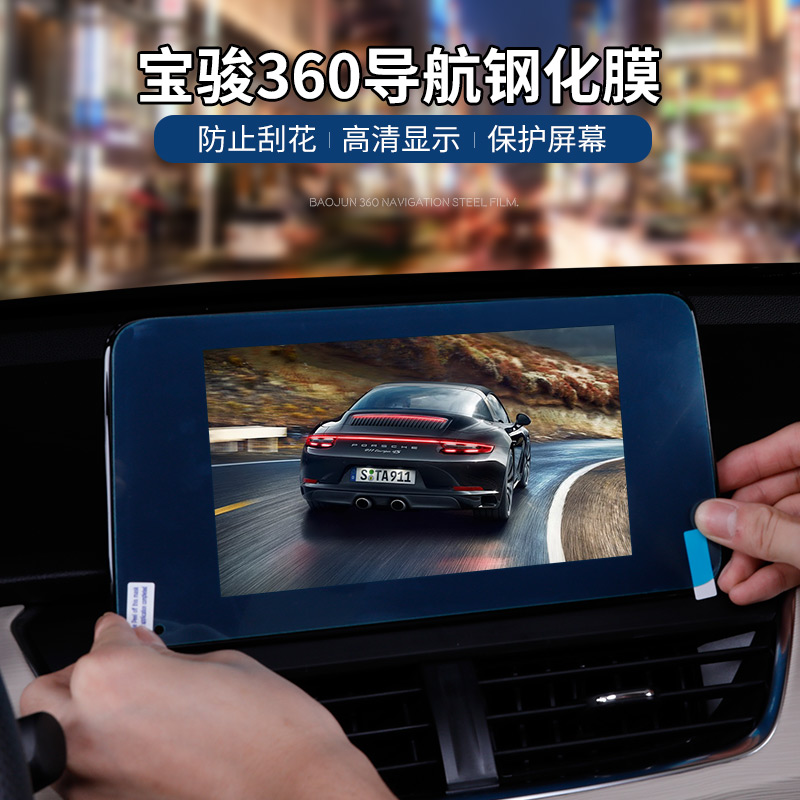 360 Baojun phim tấm thép chuyển hướng bảo vệ phim HD đầu kính 360 nội thất chuyển đổi Baojun
