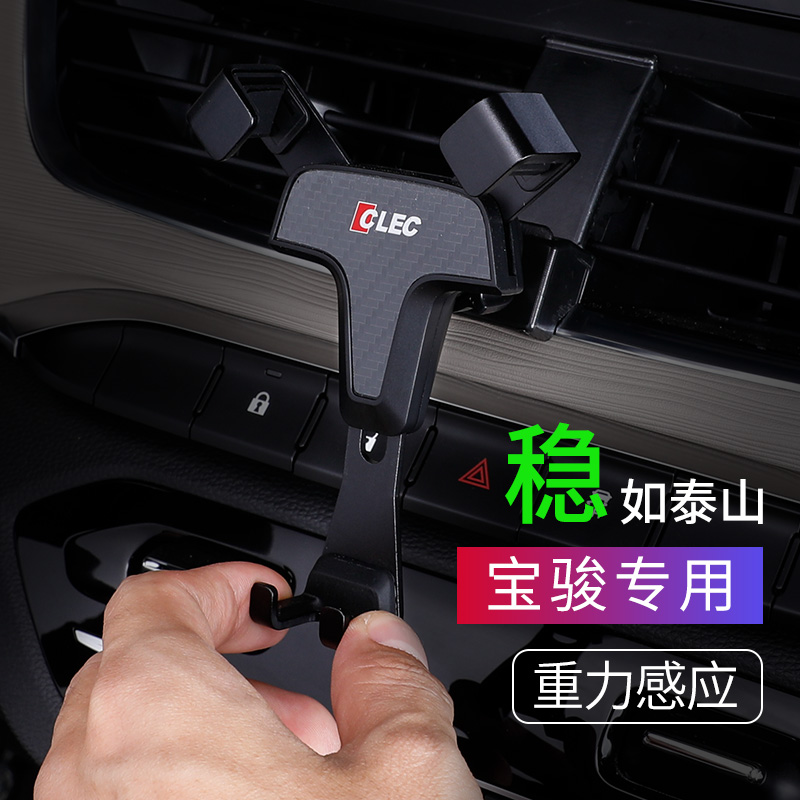Thích hợp cho Baojun 510/360/530 / 310W điện thoại xe cảm biến giữ điện thoại giữ xe vent trọng lực