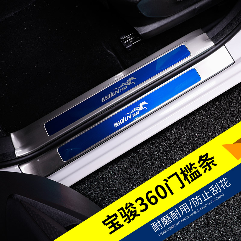 Po Chun 360 áp dụng ngưỡng xe fender phía sau nội thất sửa đổi 360 thép không gỉ cửa sill Baojun