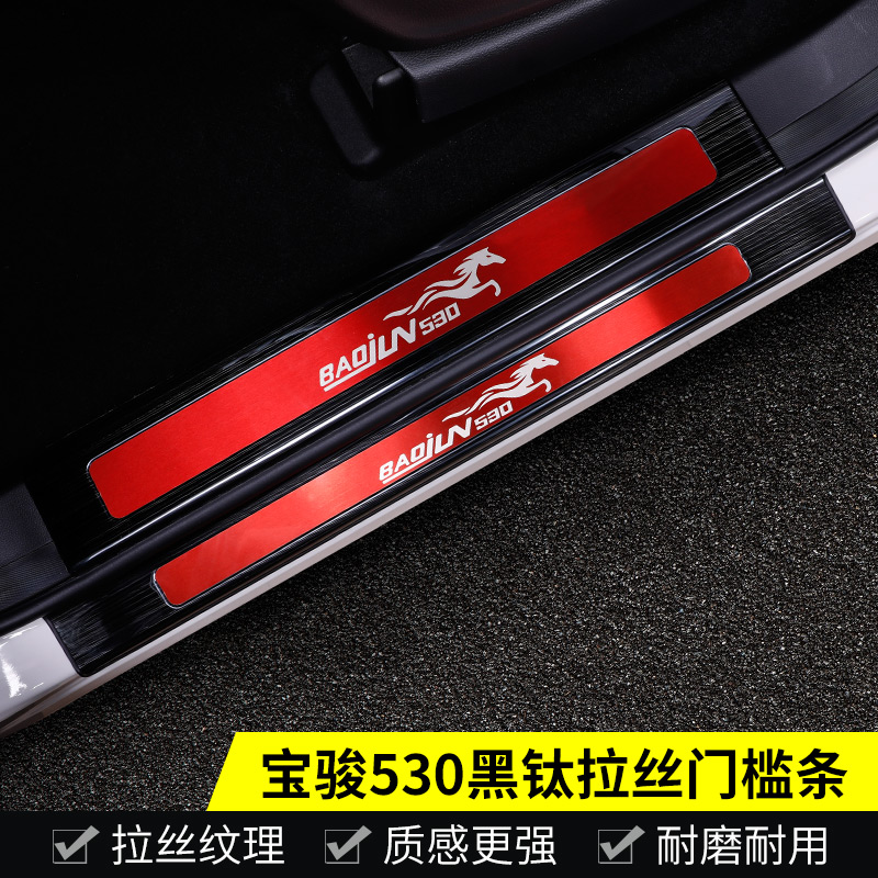 ±¦¿¥530Ãż÷Ìõ¸ÄװרÓÃÓ±ö̤°å±¦¿¥530²»Ðâ¸Ö¸Ä×°ÊÎÌõÉý¼¶¼Ó³¤¿î