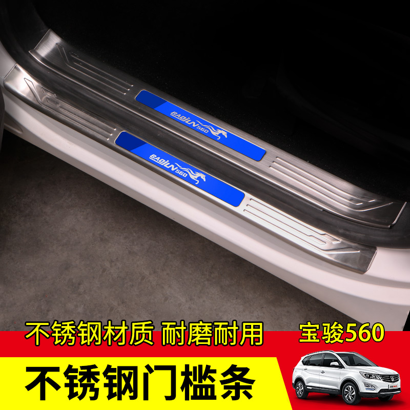 Baojun 560 phù hợp cho bên ngoài được xây dựng ngưỡng 560 Po Chun chào đón đạp trang trí sửa đổi phần còn đặc biệt