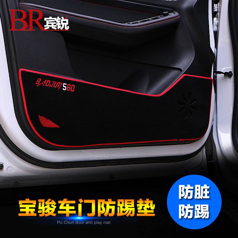 Thích hợp cho Baojun 560 / Po Chun 730 chống bụi đá cửa đá bảo vệ pad pad pad hoán cải nội tâm cống hiến