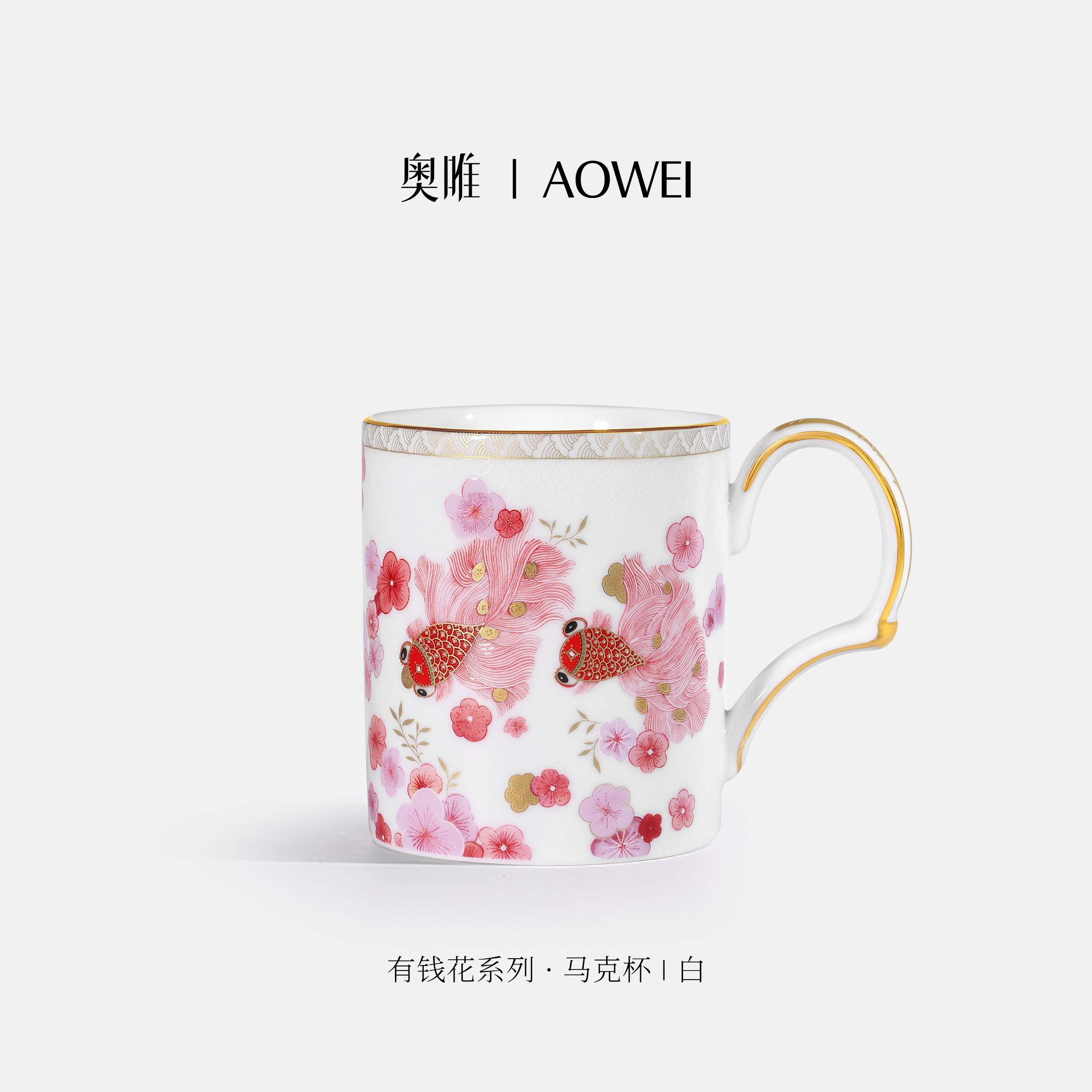 奥唯有钱花系列陶瓷马克杯图片
