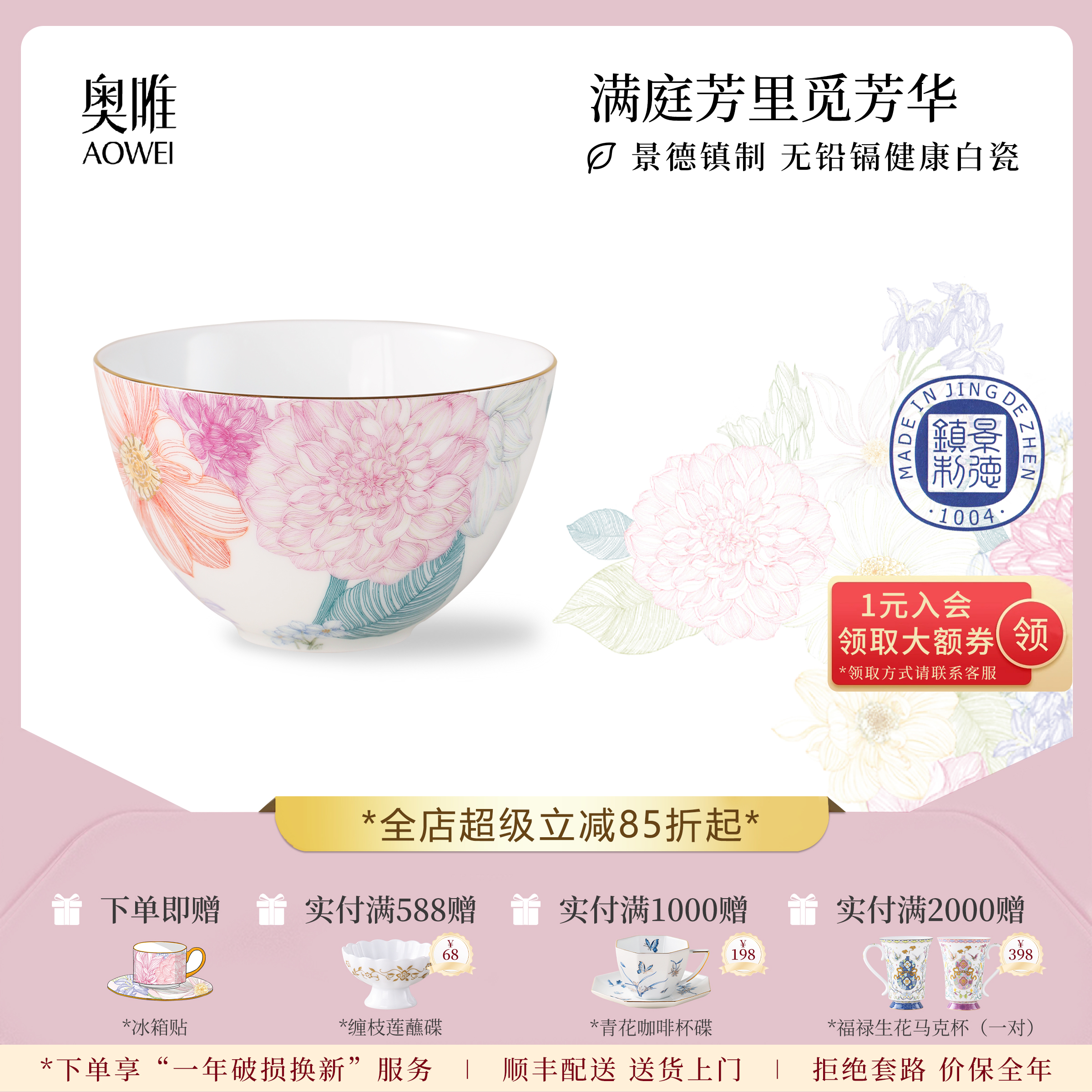 奥唯满庭芳5.5英寸面碗