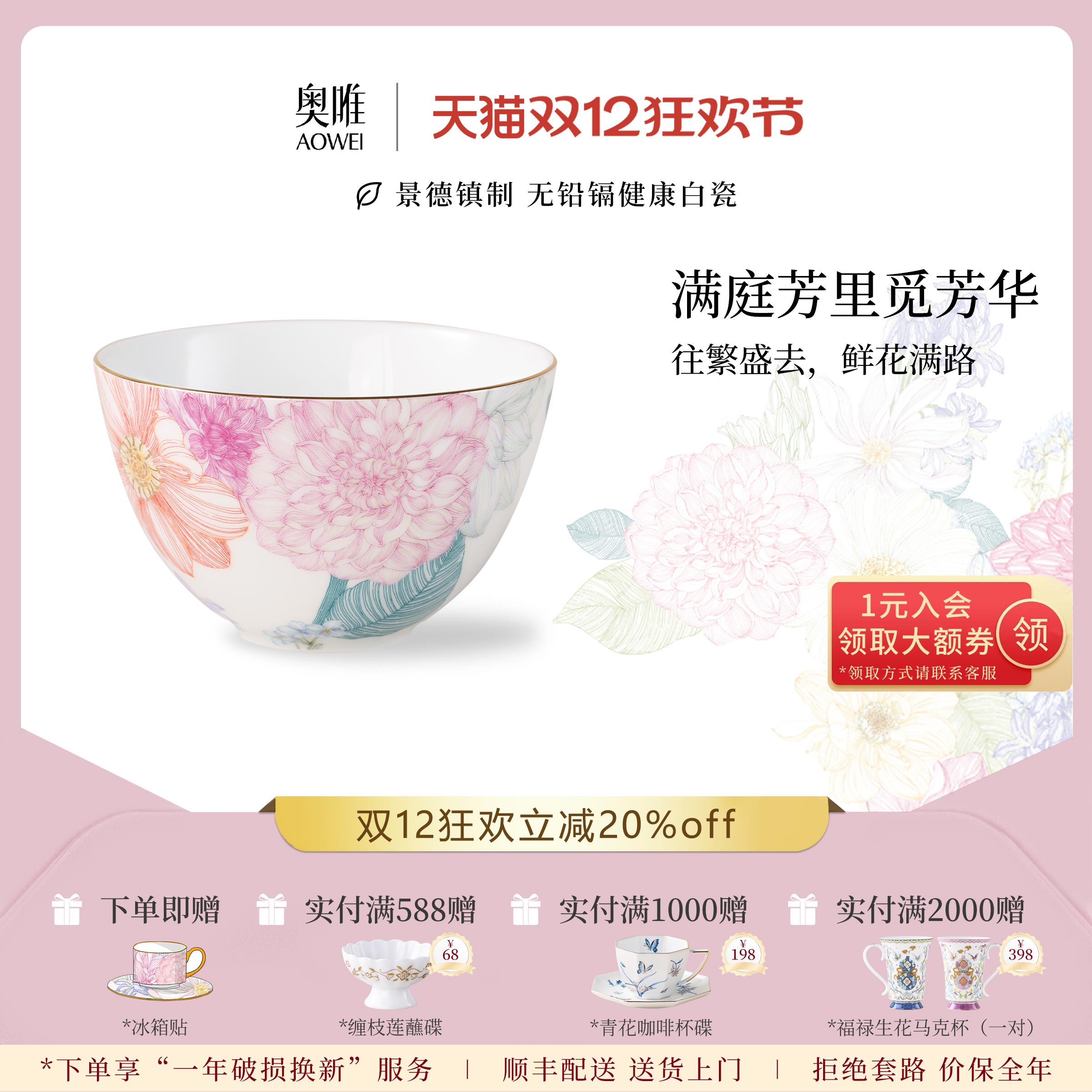 奥唯满庭芳5.5英寸面碗