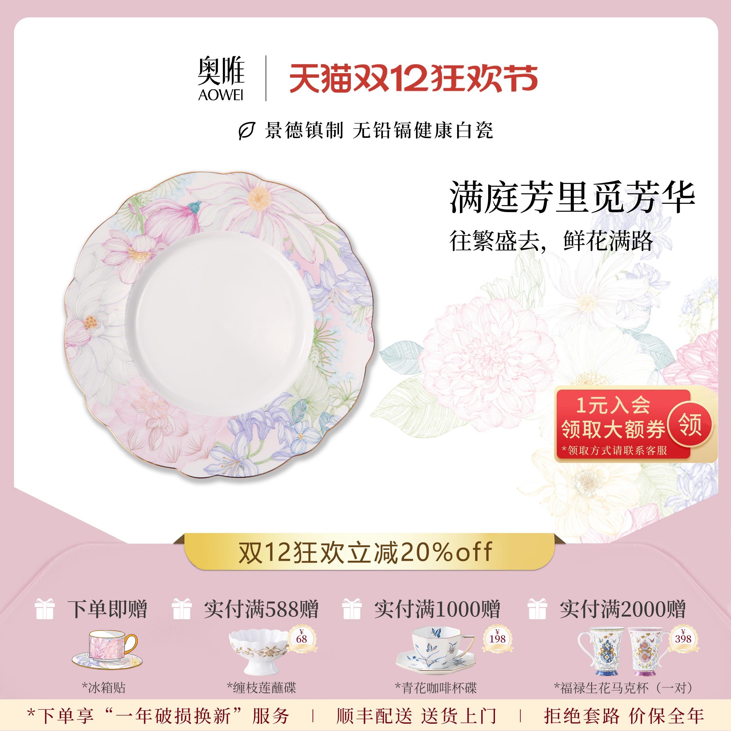 奥唯满庭芳高颜值餐具盘子