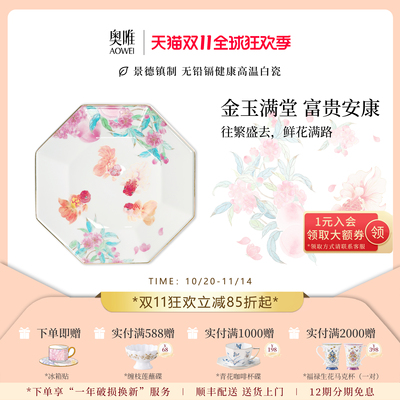 奥唯金玉满堂陶瓷甜品点心盘