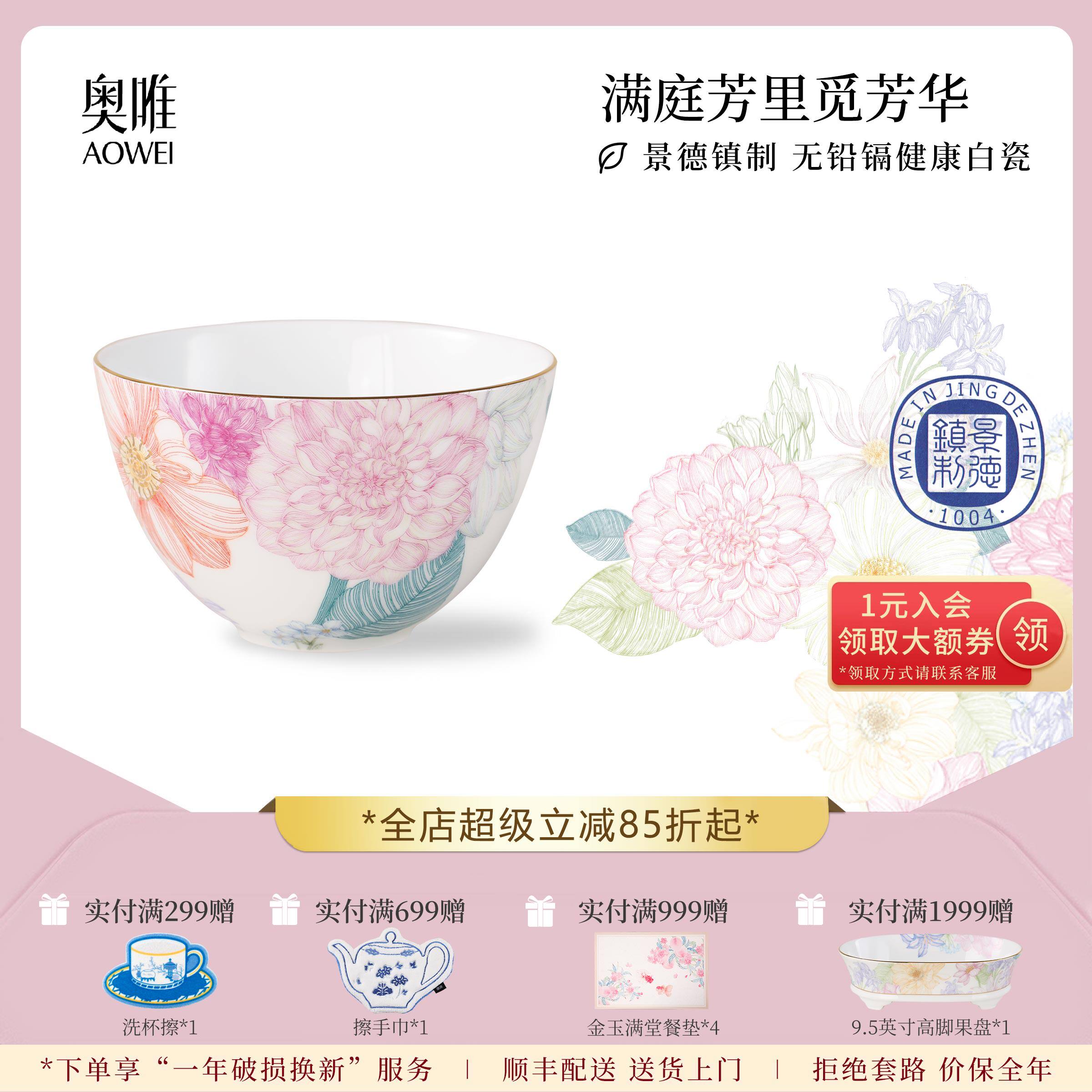 奥唯满庭芳景德镇陶瓷饭碗高颜值家用甜品点心泡面碗燕窝汤碗餐具