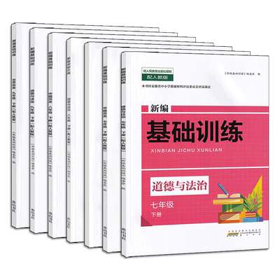 2024新编基础训练八年级