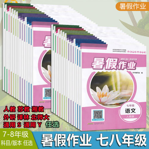 2026暑假作业七八年78语文数学