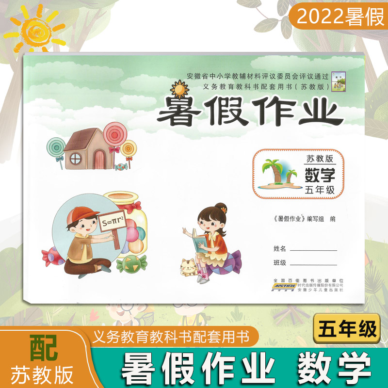 2022暑假使用年级数学苏教sj