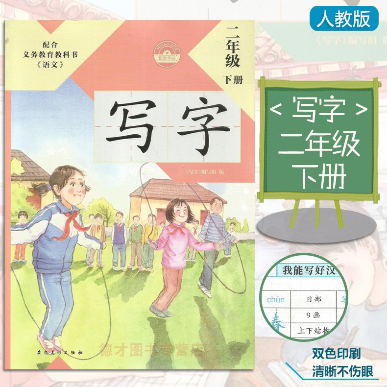 2024小学写字二年级同步