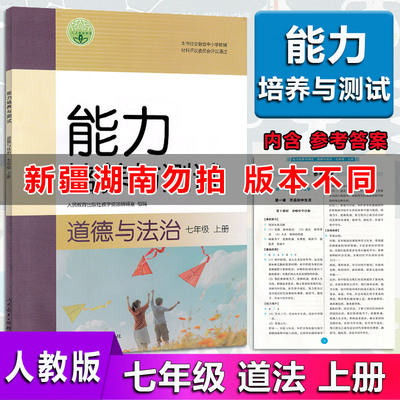 2025道法能力培养与测试