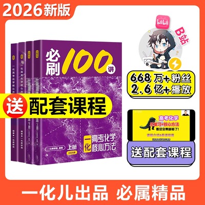 一数教辅高考化学必刷100讲