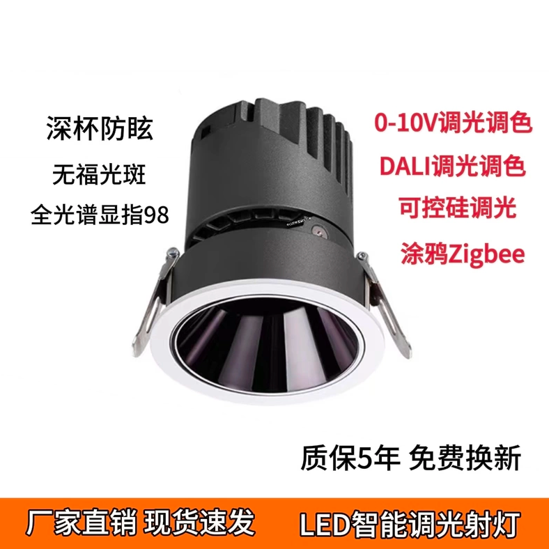 0-10V可控硅dali双色温调光射灯